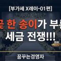 결혼식 생화 장식, 재화일까 용역일까 — 계약 하나로 세금이 갈리는 이유 | 부가세 X레이-01편