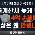 세금계산서 지연발급 받아 손해봤는데, 왜 배상 못 받았을까 | 대법원 2023다253790 판결로 본 부가세 X레이-05편