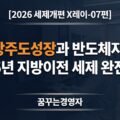 지방주도성장 세제 지원, 지방 이전 기업과 개인이 받는 혜택 총정리 | 2026 세제개편 X레이-07편