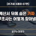 가공거래 세금계산서, 세무조사는 어떻게 적발해낼까 (서울고법 2022누61573) | 부가세 X레이-07편