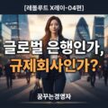 레볼루트 규제 비용을 상징하는 런던 금융가의 비즈니스 인물